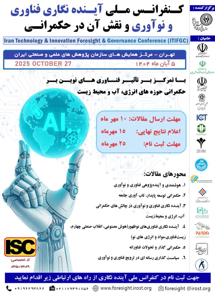 پوستر همایش