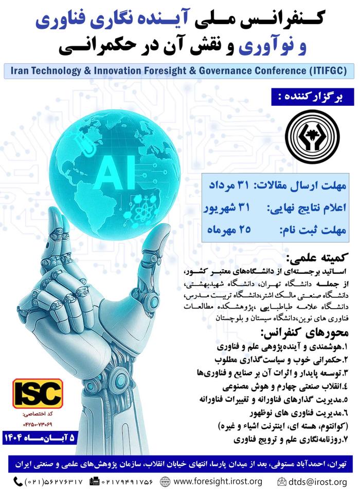 پوستر همایش