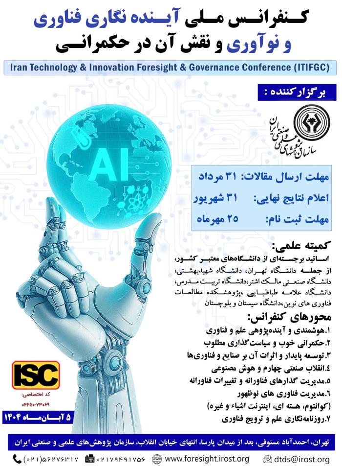 پوستر همایش