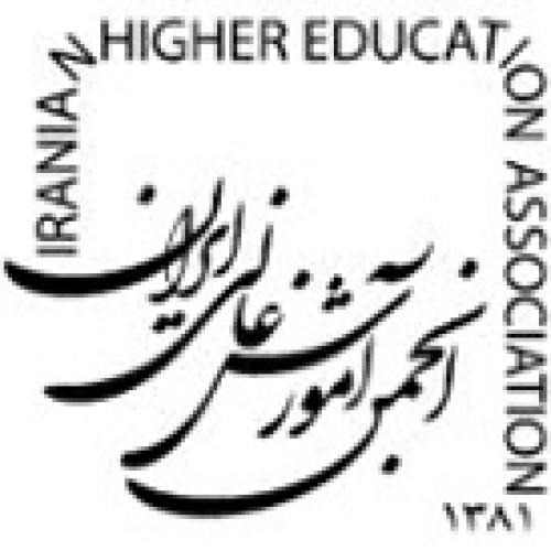 انجمن آموزش عالی ایران