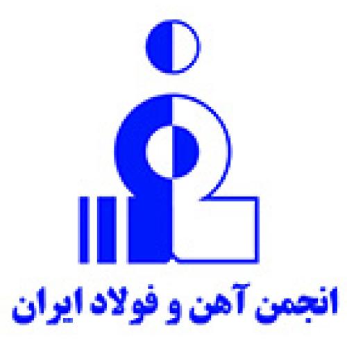 انجمن آهن و فولاد ایران