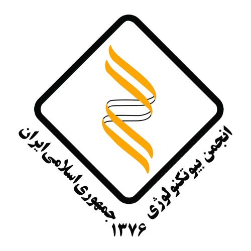 انجمن بیوتکنولوژی جمهوری اسلامی ایران