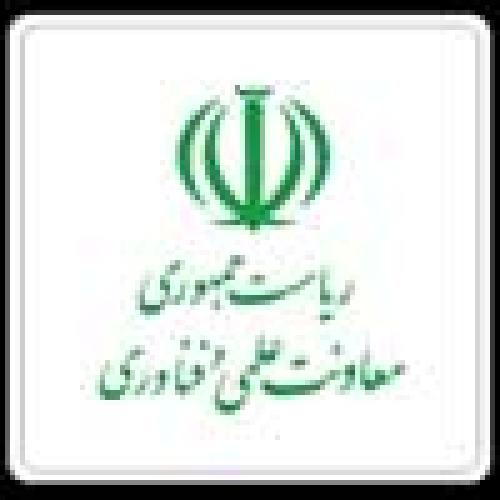 ریاست جمهوری معاونت علمی و فنآوری