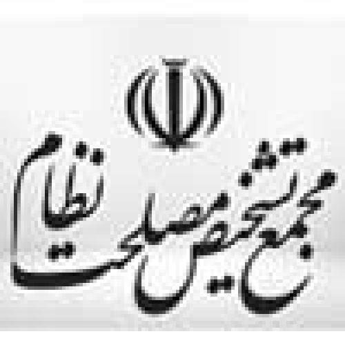 مجمع تشخیص مصلحت نظام