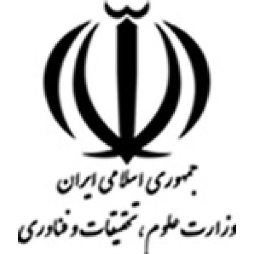جمهوری اسلامی ایران وزارت علوم، تحقیقات و فناوری